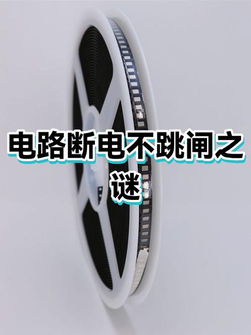 断电了但是没跳闸怎么回事