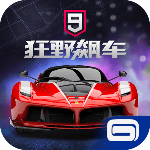 狂野飙车9无限金币版