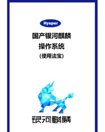 银河麒麟系统怎样用u盘安装教程