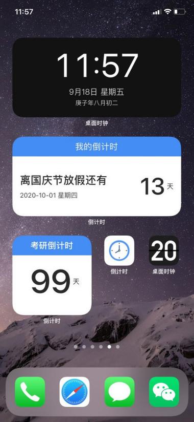 手机倒计时天数怎么弄
