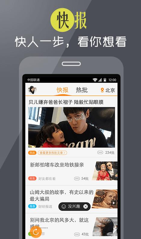 天天快报下载安装官网
