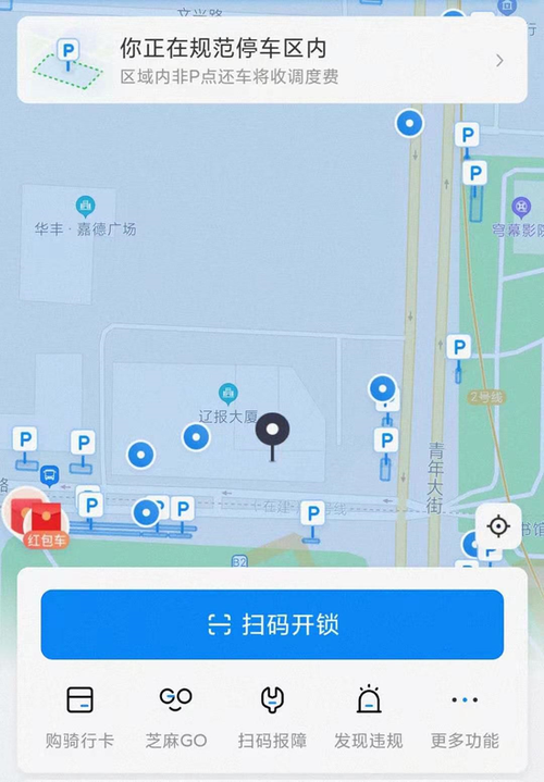 共享单车怎么找附近的车截图2