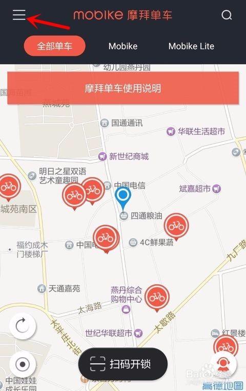 共享单车怎么找附近的车截图3