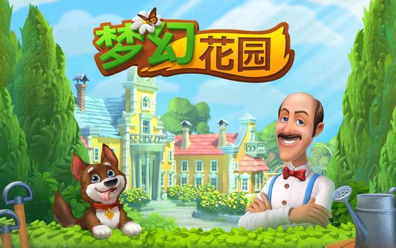 梦幻花园破解无限内购
