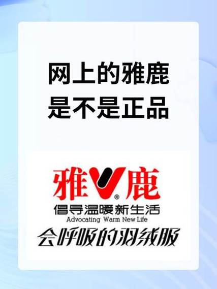 雅鹿正品和高仿的区别