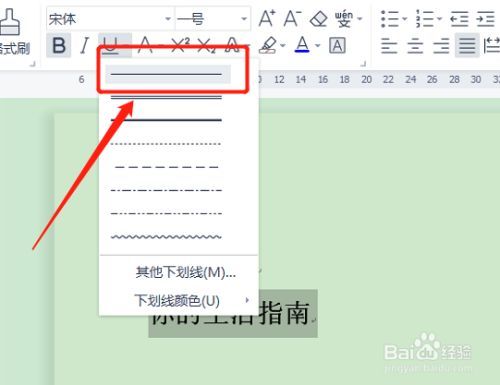 如何字下面带横线