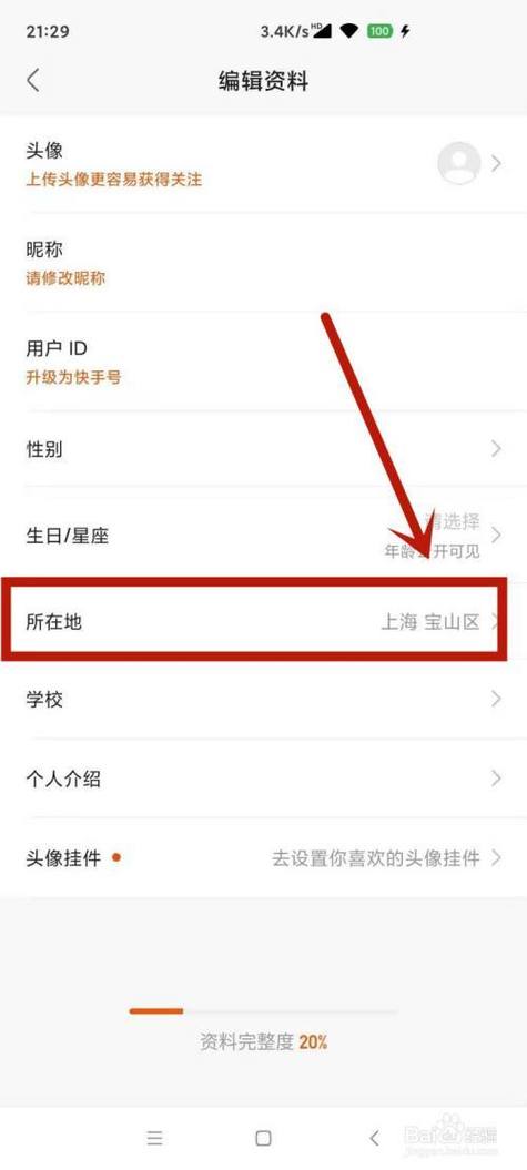 快手如何定位自己的位置