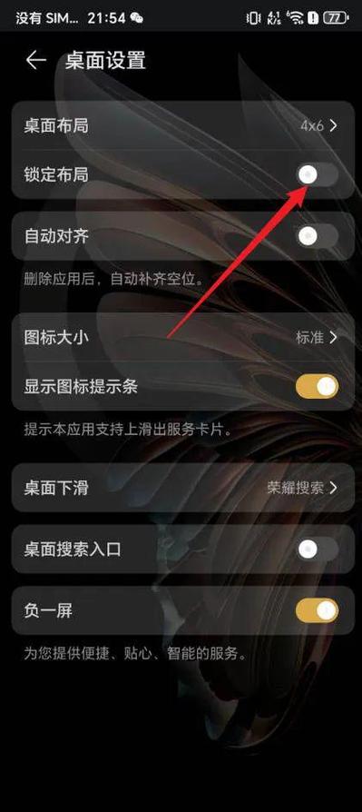 华为手机状态栏有个锁