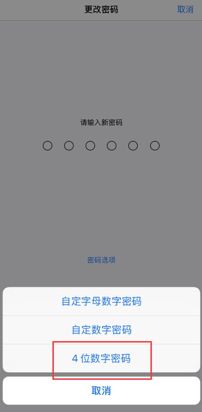 锁屏密码从6位突然变四位