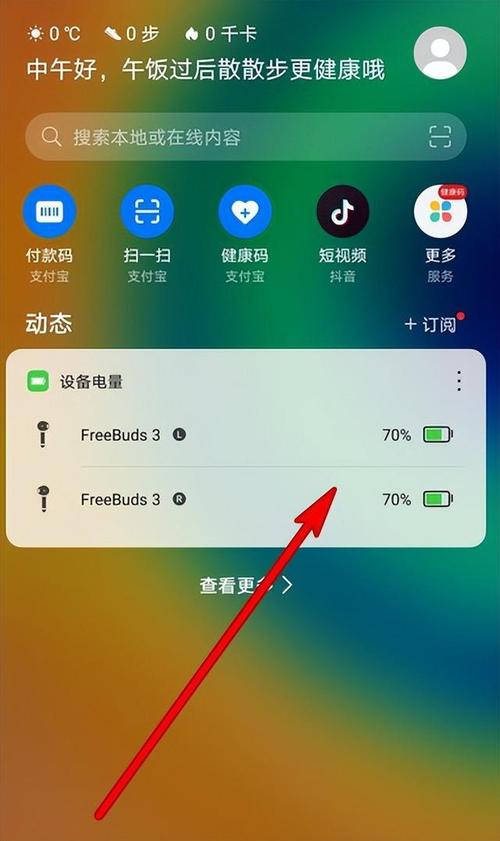 荣耀手机如何显示蓝牙耳机电量截图2