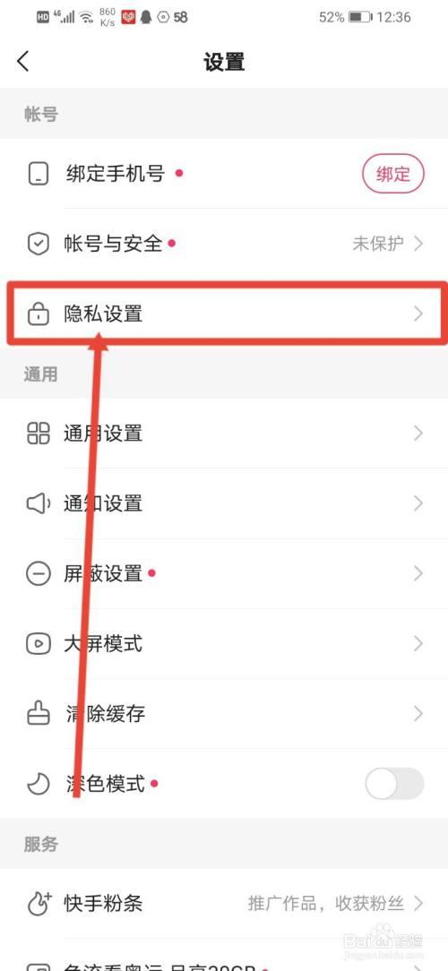 快手怎么让通讯录好友找不到我