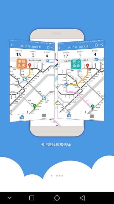 武汉地铁乘车app下载