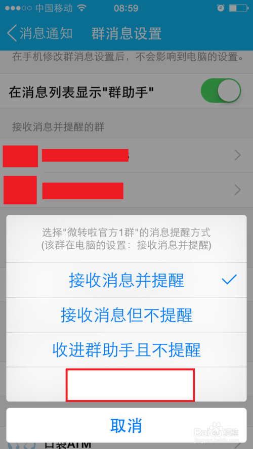 屏蔽群消息还能收到信息吗