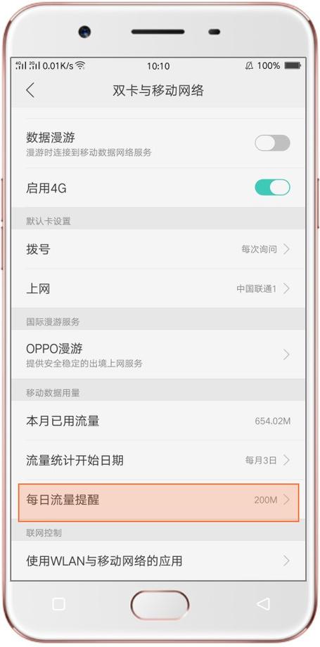 oppo手机流量怎么清零