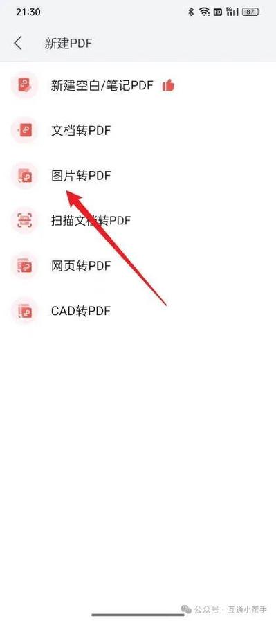 华为手机如何把图片转成pdf格式