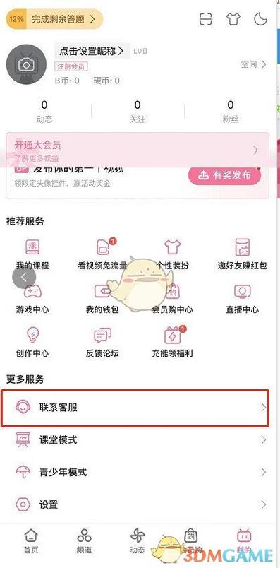 b站手机号换绑失败怎么办