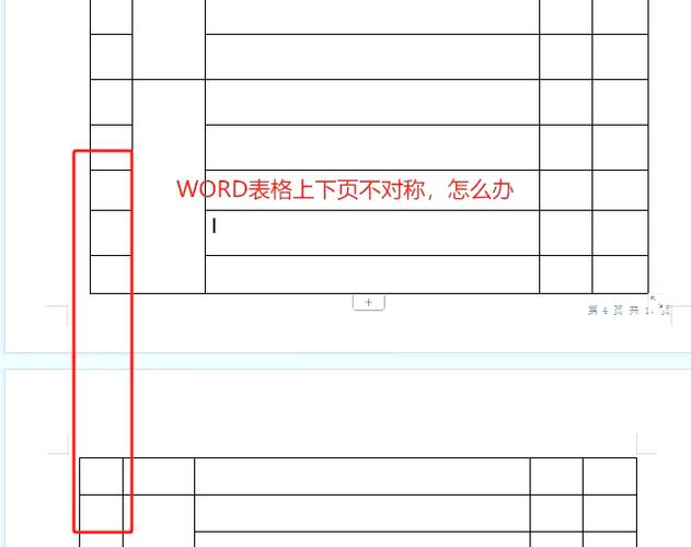 word表格怎么调整位置