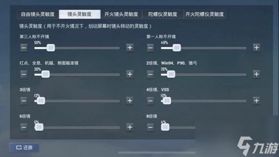 不求人和平精英灵敏度