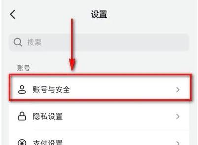 账号与安全在设置什么地方