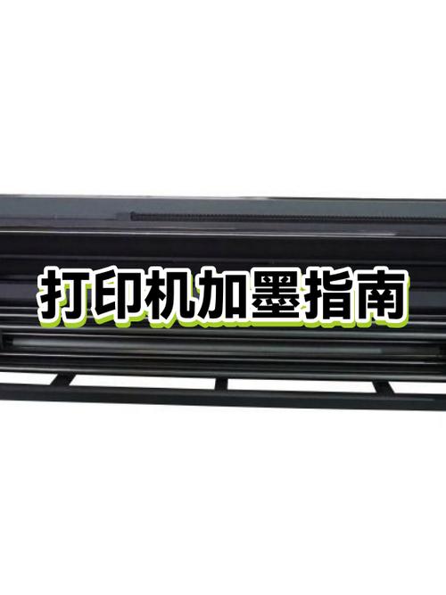 打印机加墨后复位步骤