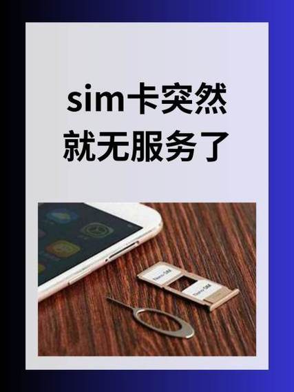 手机卡插在手机上显示无卡怎么回事