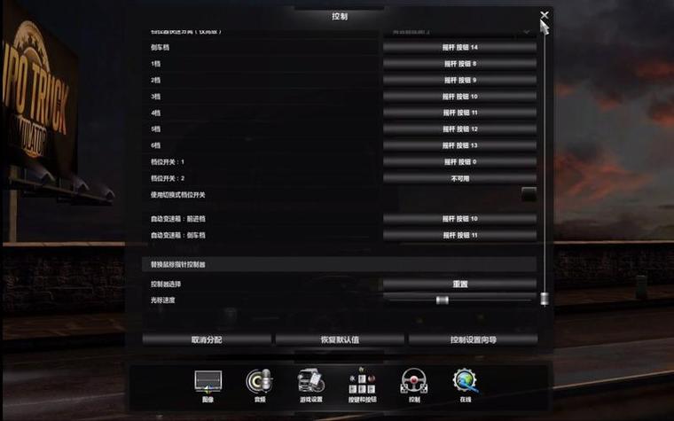 欧卡2方向盘按键设置教程
