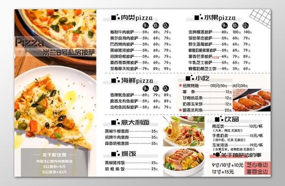 披萨塔内置菜单