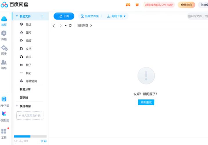 百度网盘文件不见了怎么回事