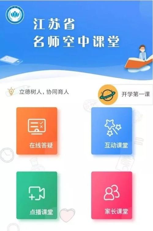 江苏省空中课堂官网入口截图1