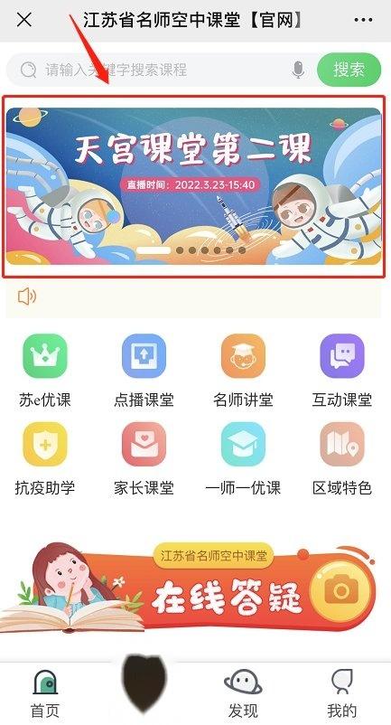 江苏省空中课堂官网入口截图2
