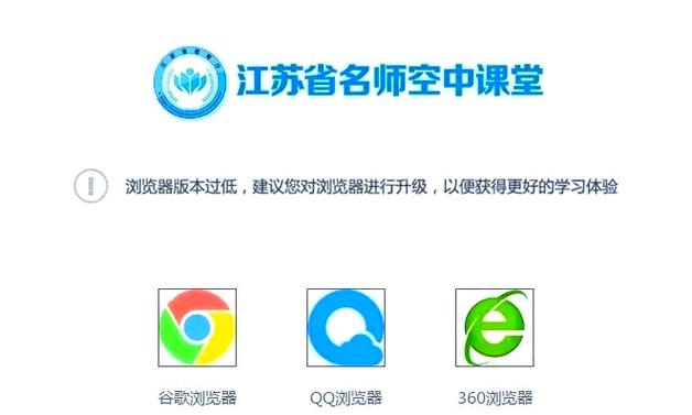 江苏省空中课堂官网入口截图3