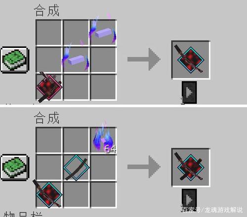 我的世界锈刀合成路线