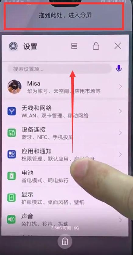 华为分屏怎么关闭