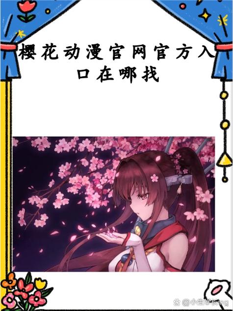 樱花动漫TV官方网弹幕