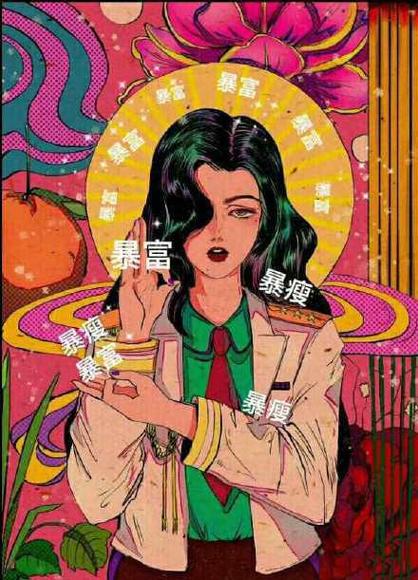 暴富后,央企混日子的小