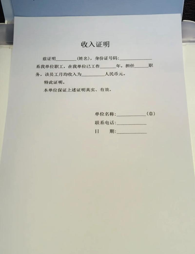 美签父母收入证明模板