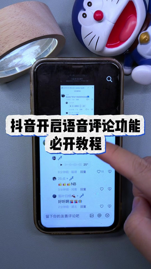 抖音评论如何发语音 抖音评论如何发语音