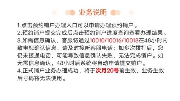 联通怎样注销亲情号码