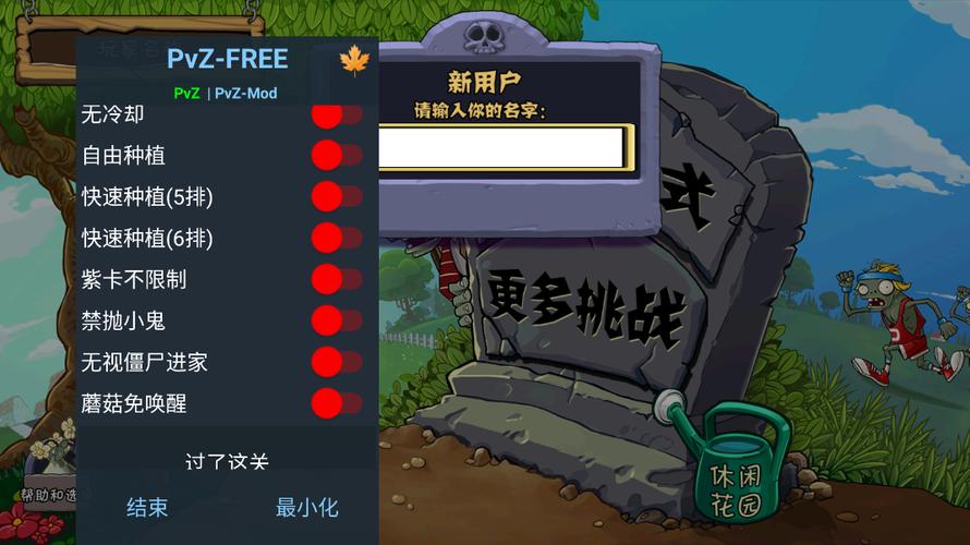 MC吧大战僵尸内置修改器