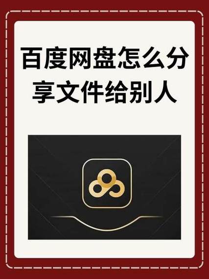 百度网盘会不会被别人看到