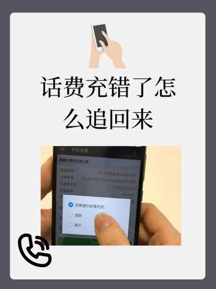 充错号码了钱能拿退回来吗