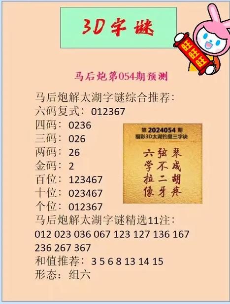 3D今天字谜
