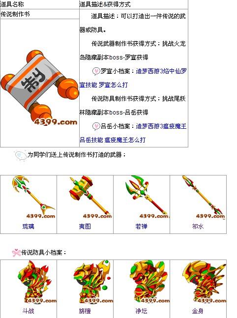 造梦西游三装备大全,图片截图3