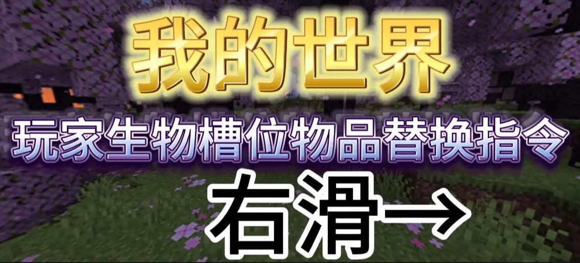我的世界物品转换指令