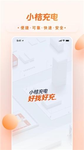 小桔充电app官方网站