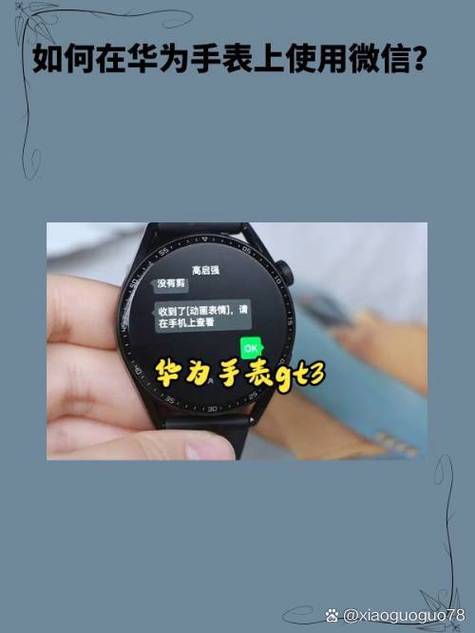 华为手机手表的打字聊天步骤