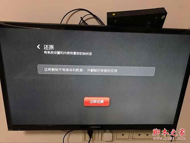 小米盒子怎么恢复出厂设置截图2