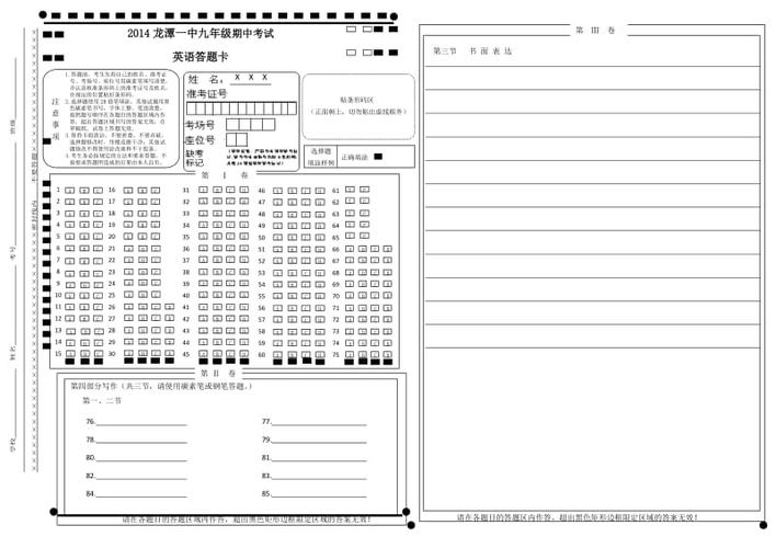 长春中考英语答题卡word模板