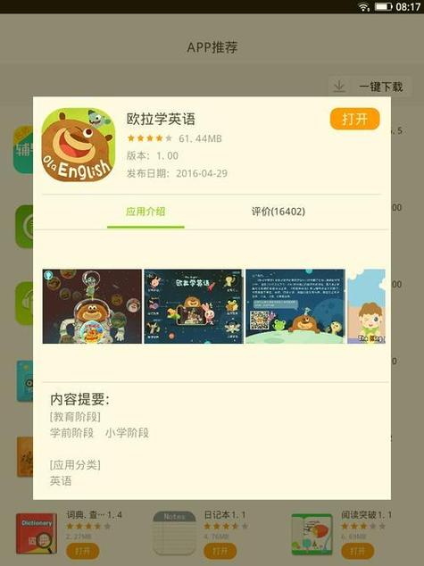 英语背单词app推荐排行榜