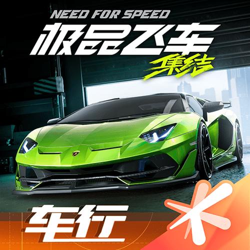 《极品飞车:集结》下载